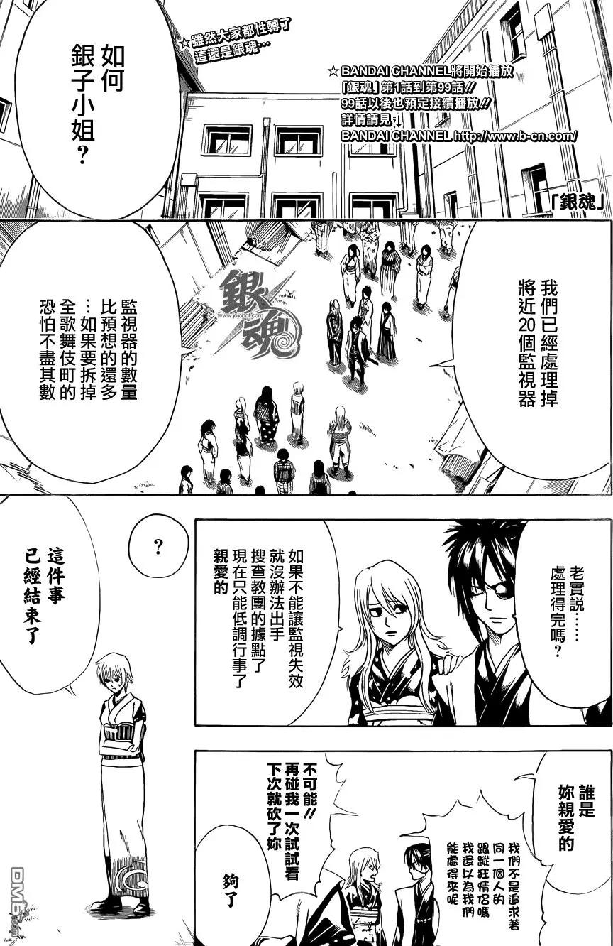 🍜银魂Gintama 第440回 怜爱与苦闷与男人味与女人味 第1页