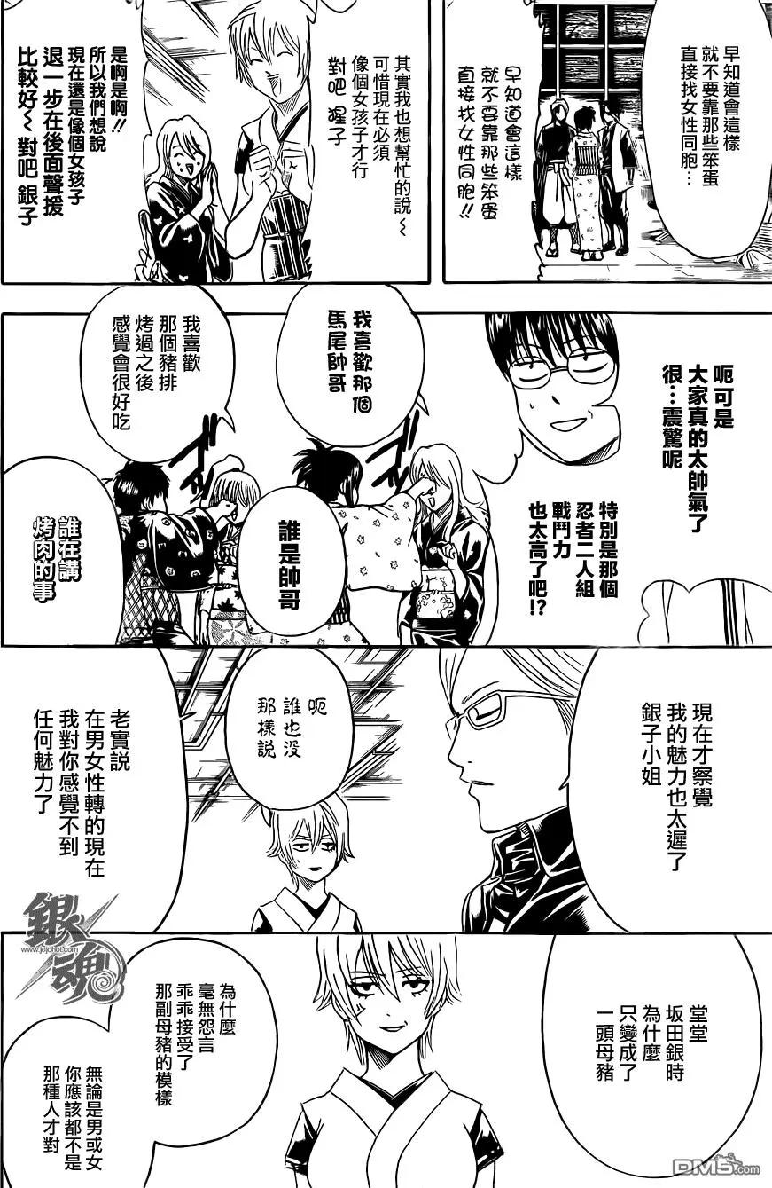 🍜银魂Gintama 第440回 怜爱与苦闷与男人味与女人味 第10页