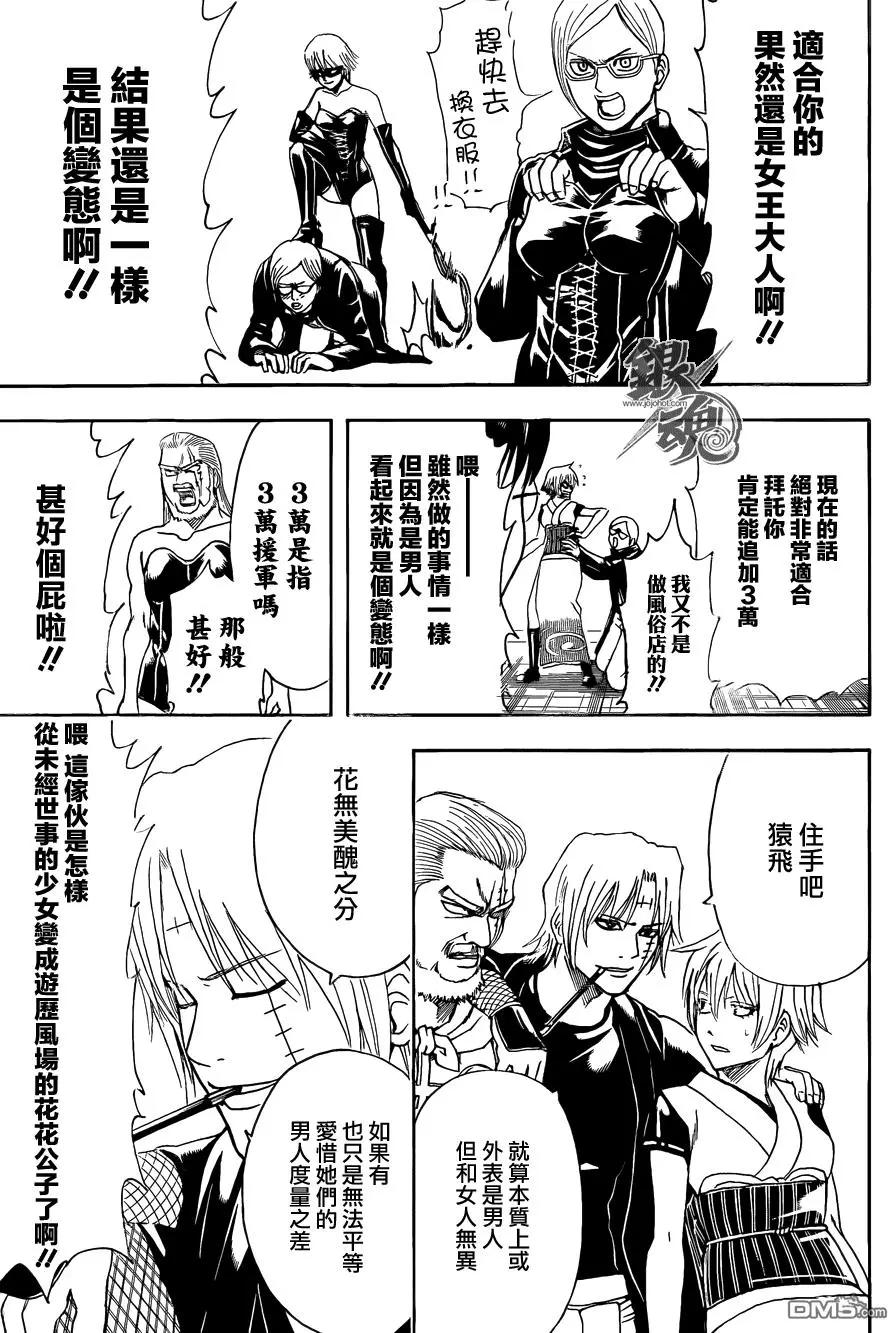 🍜银魂Gintama 第440回 怜爱与苦闷与男人味与女人味 第11页