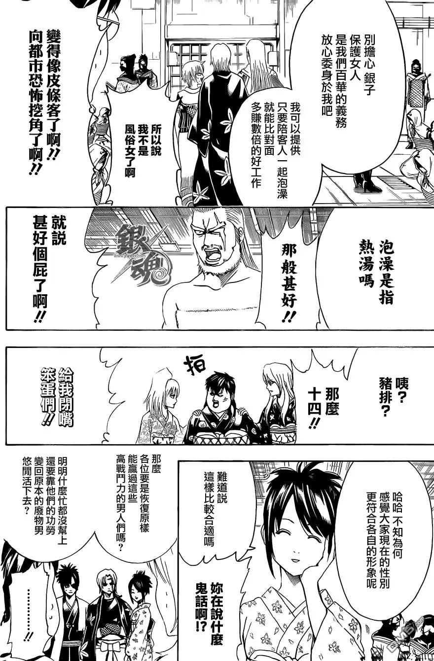🍜银魂Gintama 第440回 怜爱与苦闷与男人味与女人味 第12页