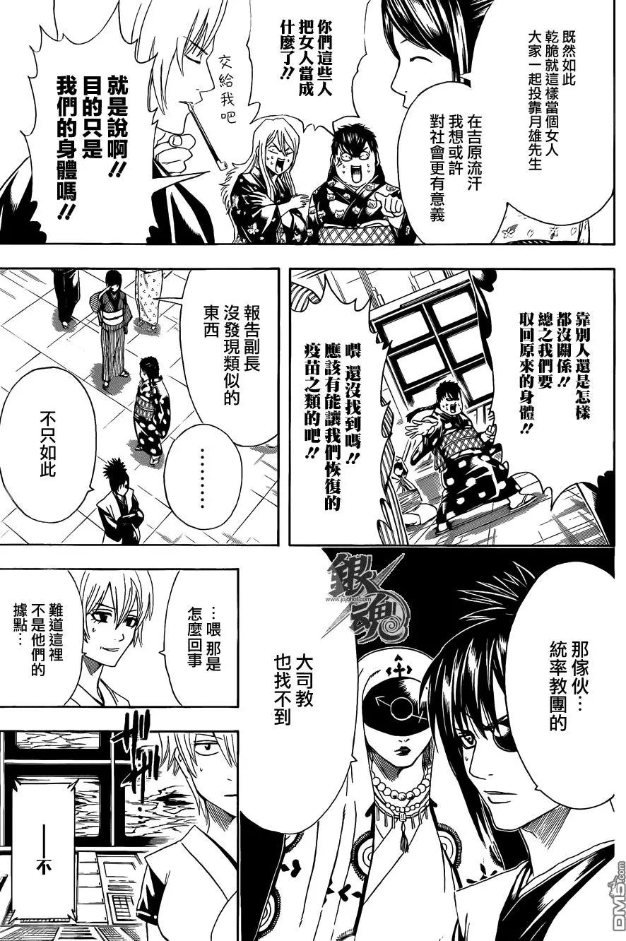 🍜银魂Gintama 第440回 怜爱与苦闷与男人味与女人味 第13页