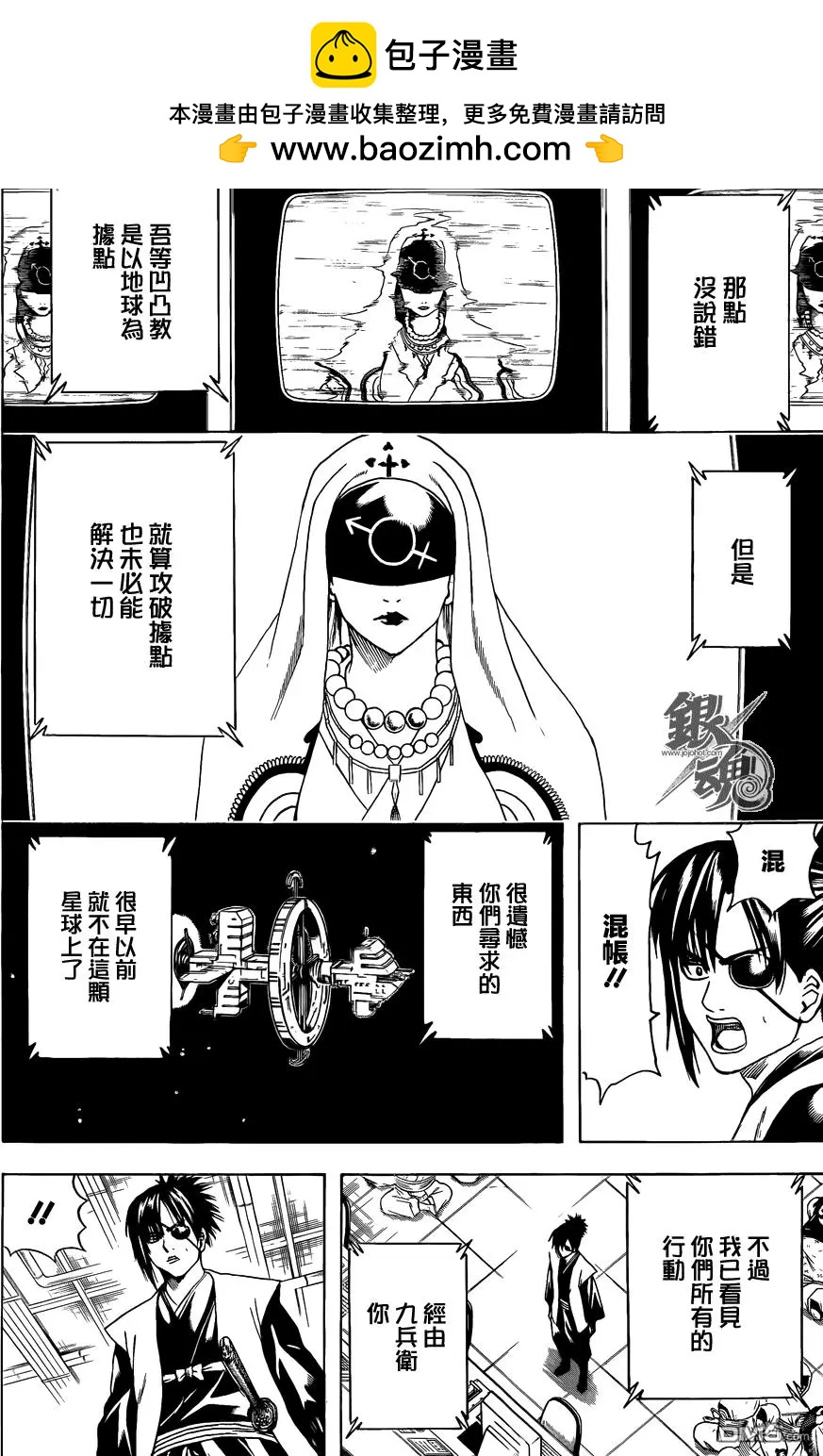 🍜银魂Gintama 第440回 怜爱与苦闷与男人味与女人味 第14页