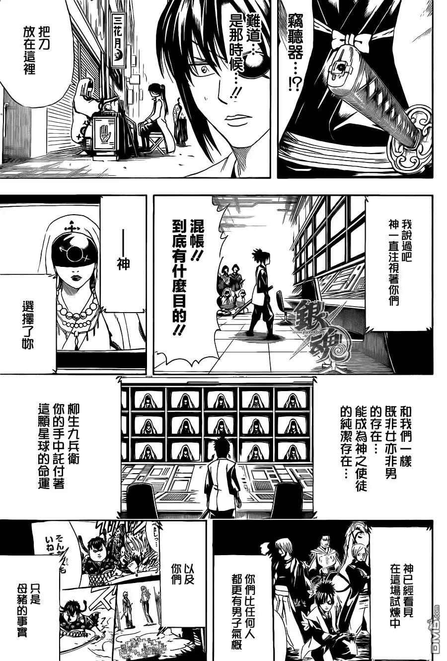 🍜银魂Gintama 第440回 怜爱与苦闷与男人味与女人味 第15页