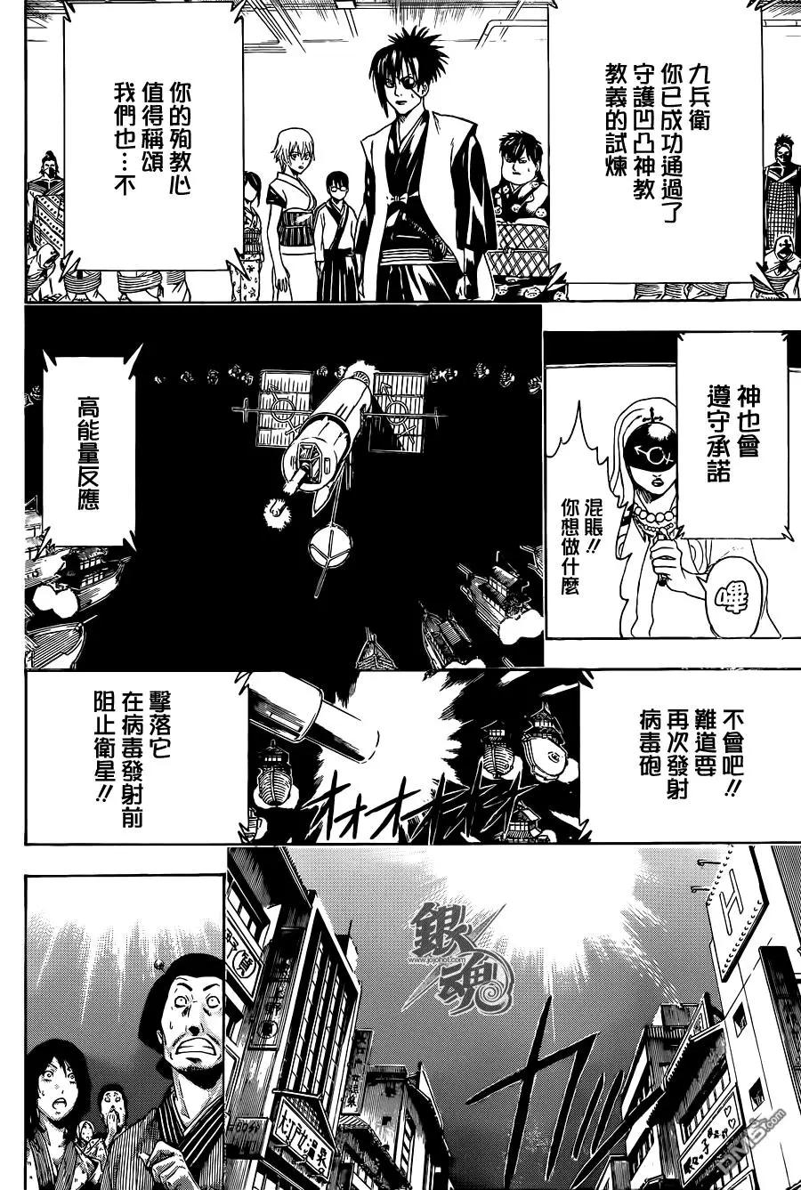 🍜银魂Gintama 第440回 怜爱与苦闷与男人味与女人味 第16页