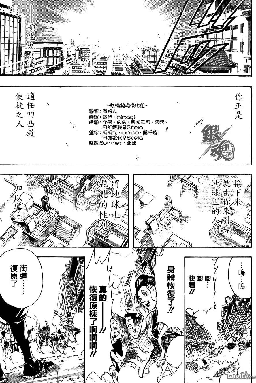 🍜银魂Gintama 第440回 怜爱与苦闷与男人味与女人味 第17页