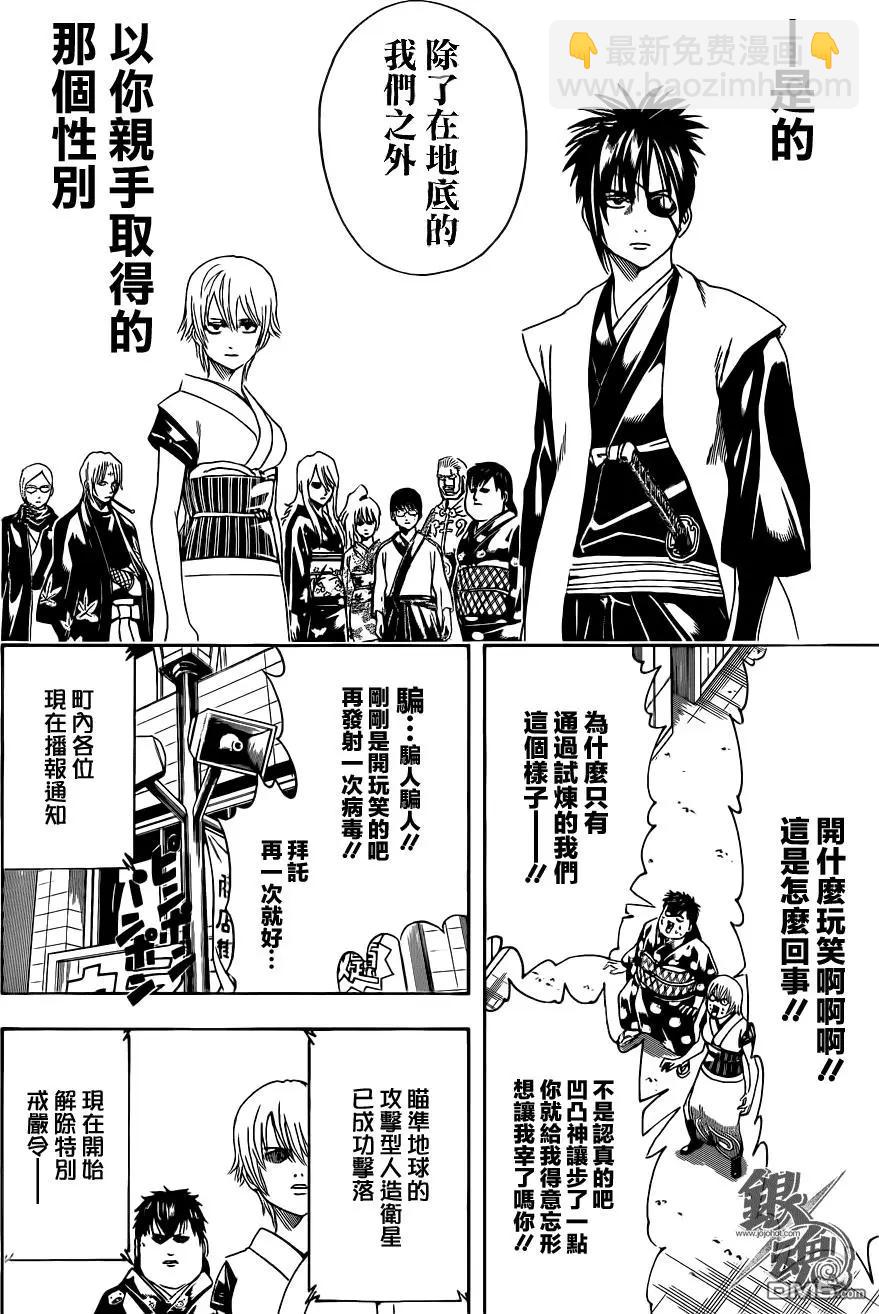 🍜银魂Gintama 第440回 怜爱与苦闷与男人味与女人味 第18页