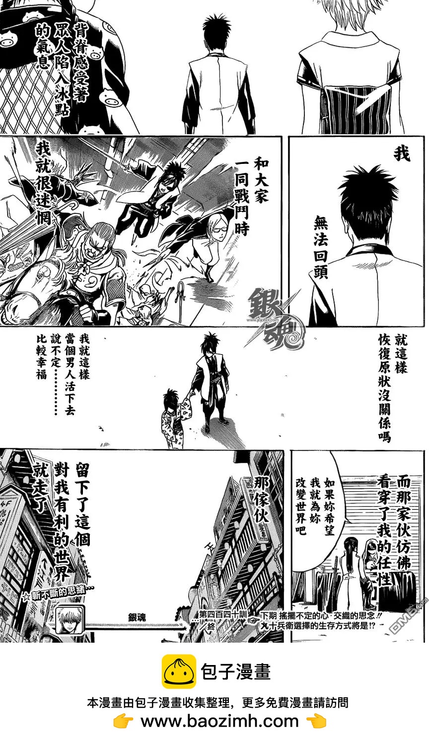 🍜银魂Gintama 第440回 怜爱与苦闷与男人味与女人味 第19页