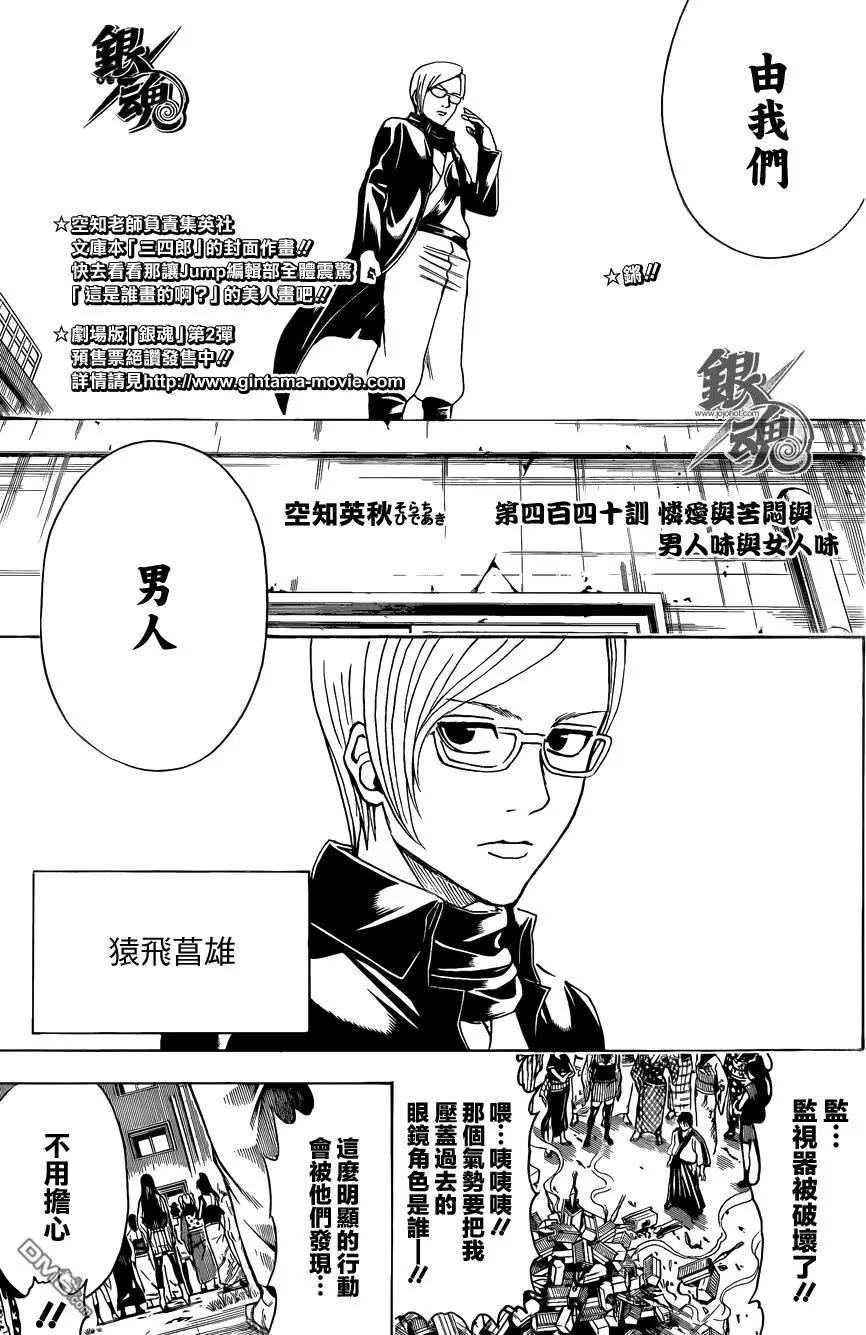 🍜银魂Gintama 第440回 怜爱与苦闷与男人味与女人味 第3页