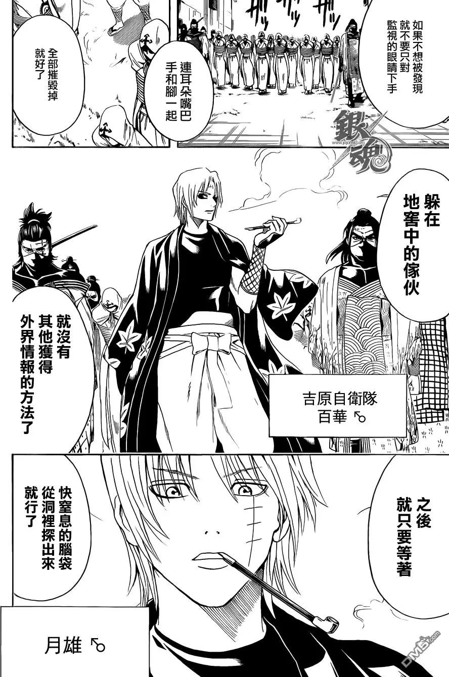 🍜银魂Gintama 第440回 怜爱与苦闷与男人味与女人味 第4页