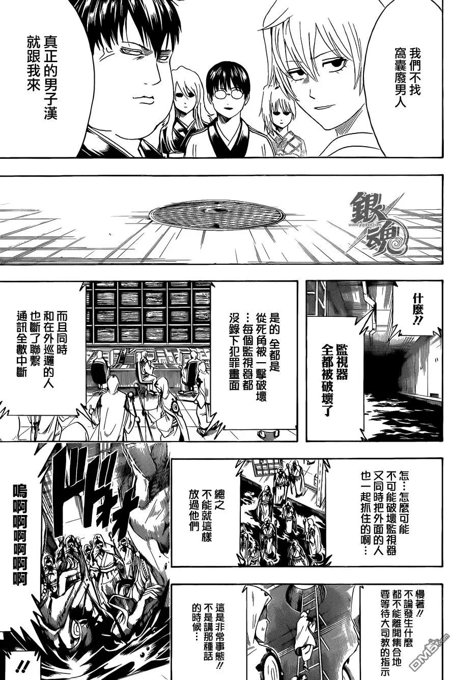 🍜银魂Gintama 第440回 怜爱与苦闷与男人味与女人味 第5页