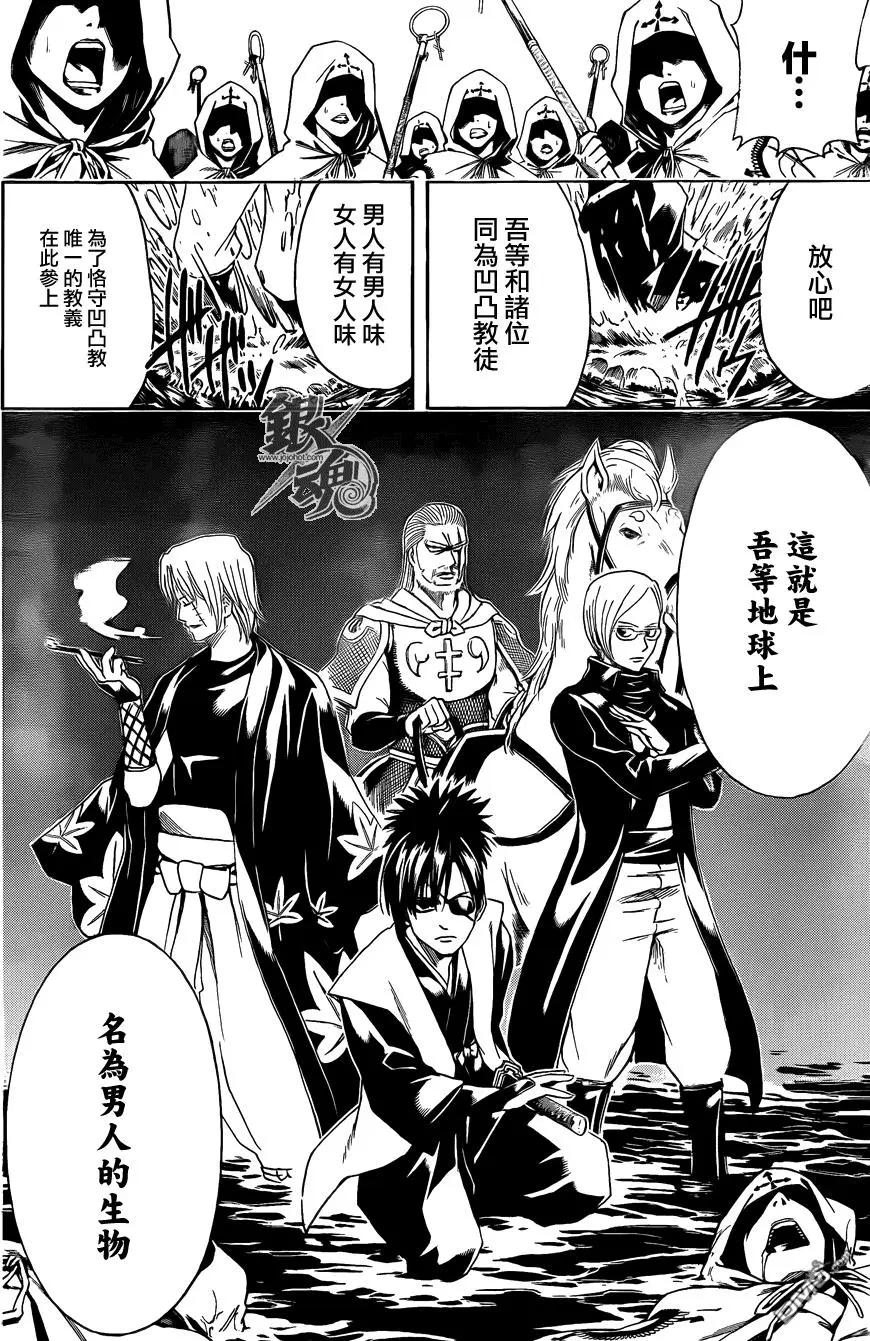 🍜银魂Gintama 第440回 怜爱与苦闷与男人味与女人味 第6页