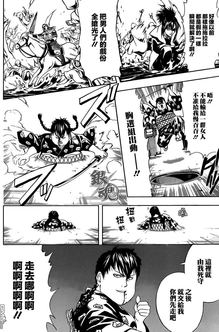 🍜银魂Gintama 第440回 怜爱与苦闷与男人味与女人味 第8页