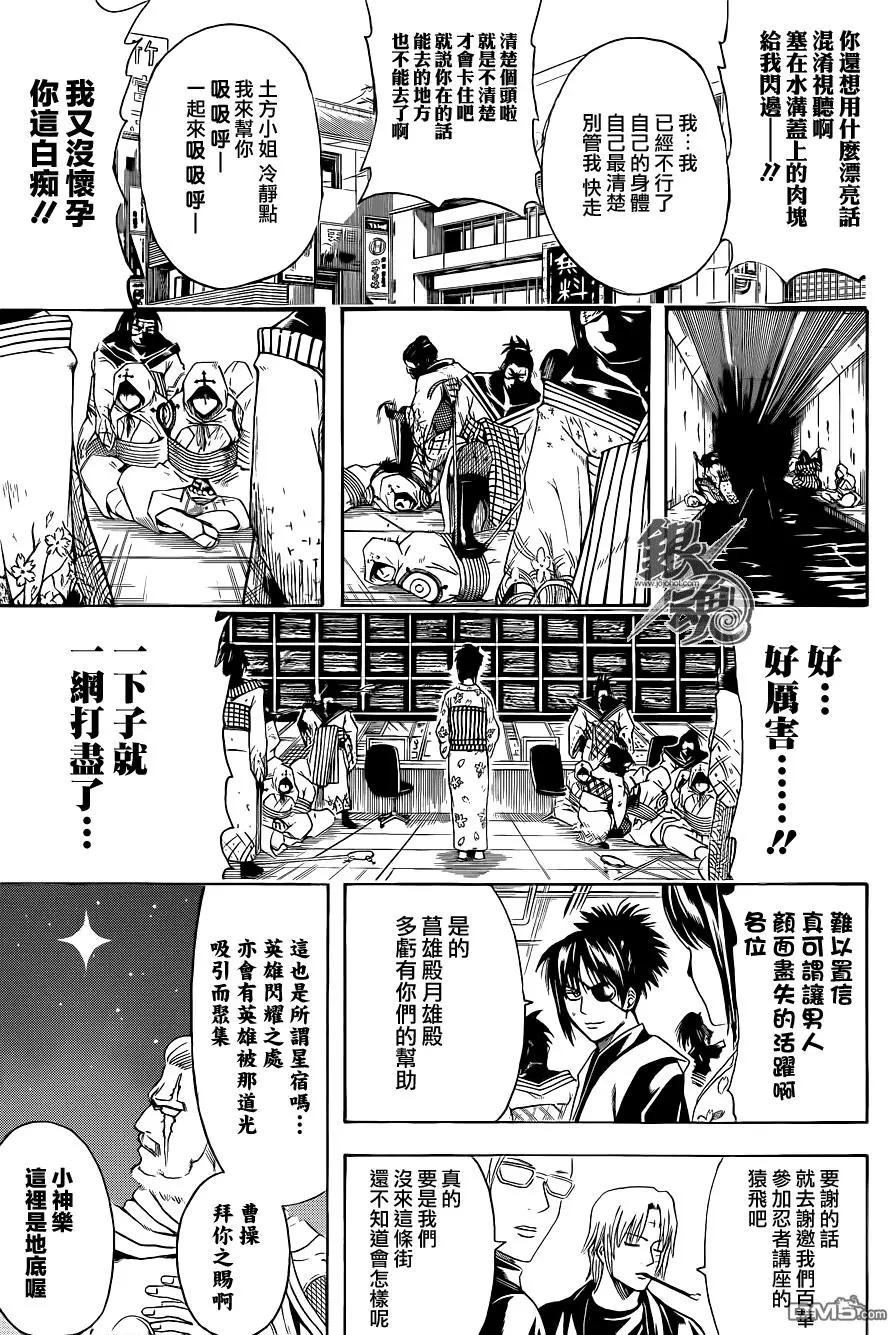 🍜银魂Gintama 第440回 怜爱与苦闷与男人味与女人味 第9页