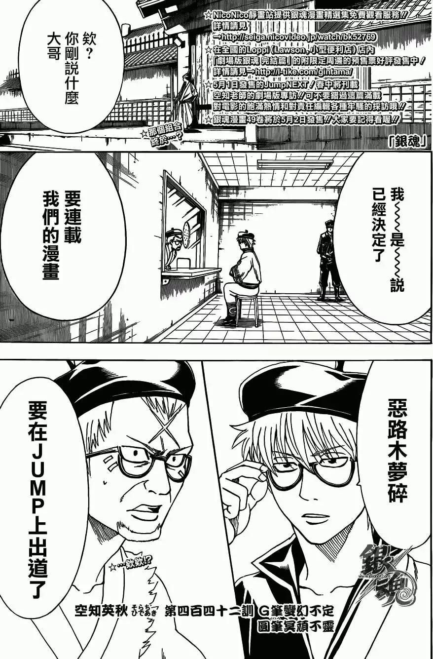 🍜银魂Gintama 第442回 第1页