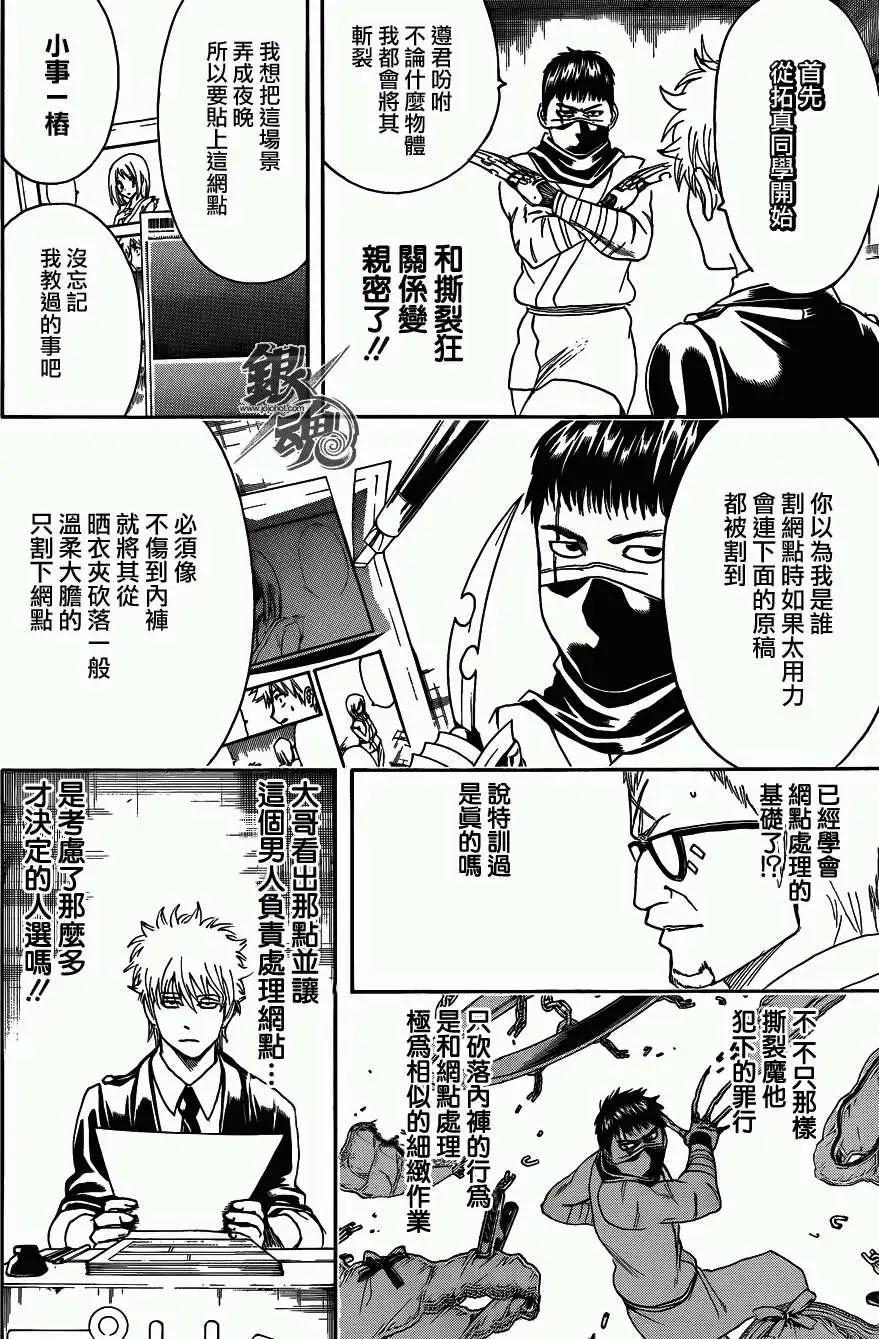 🍜银魂Gintama 第442回 第10页
