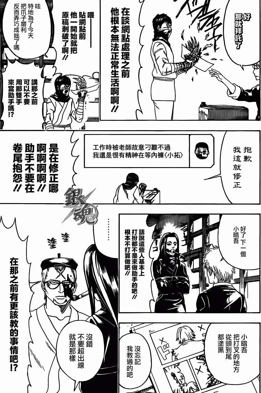 🍜银魂Gintama 第442回 第11页