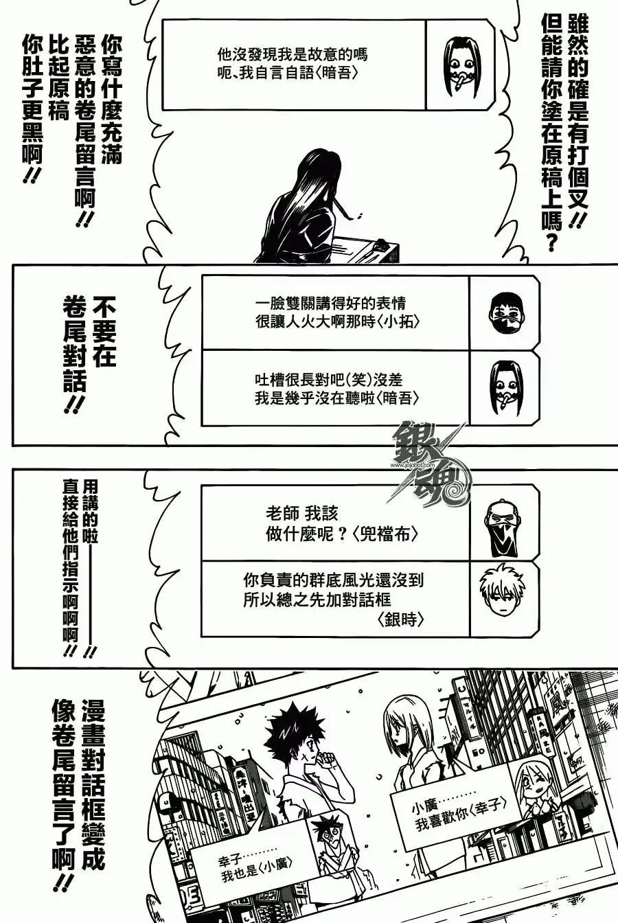 🍜银魂Gintama 第442回 第12页