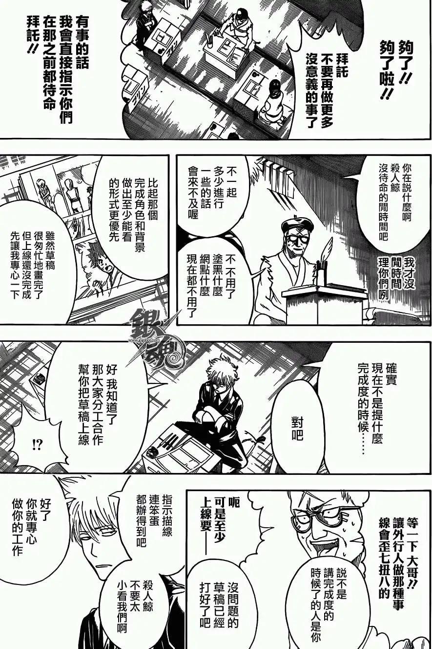 🍜银魂Gintama 第442回 第13页