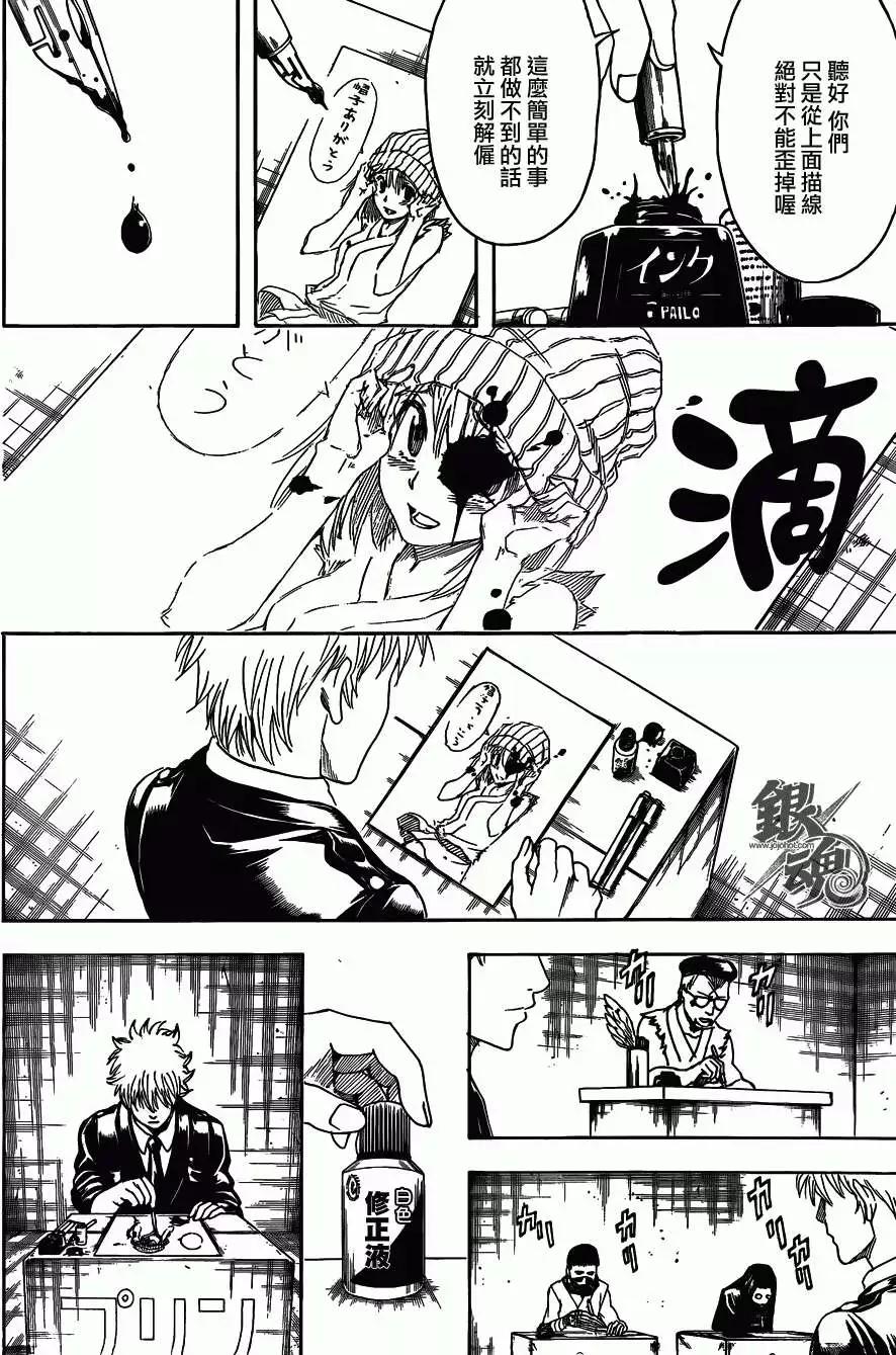 🍜银魂Gintama 第442回 第14页