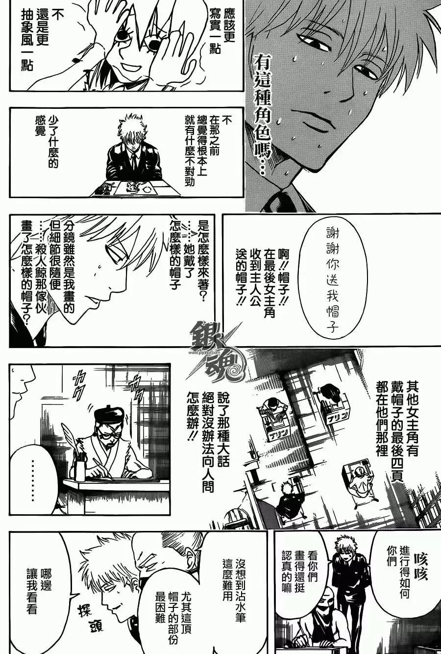 🍜银魂Gintama 第442回 第16页