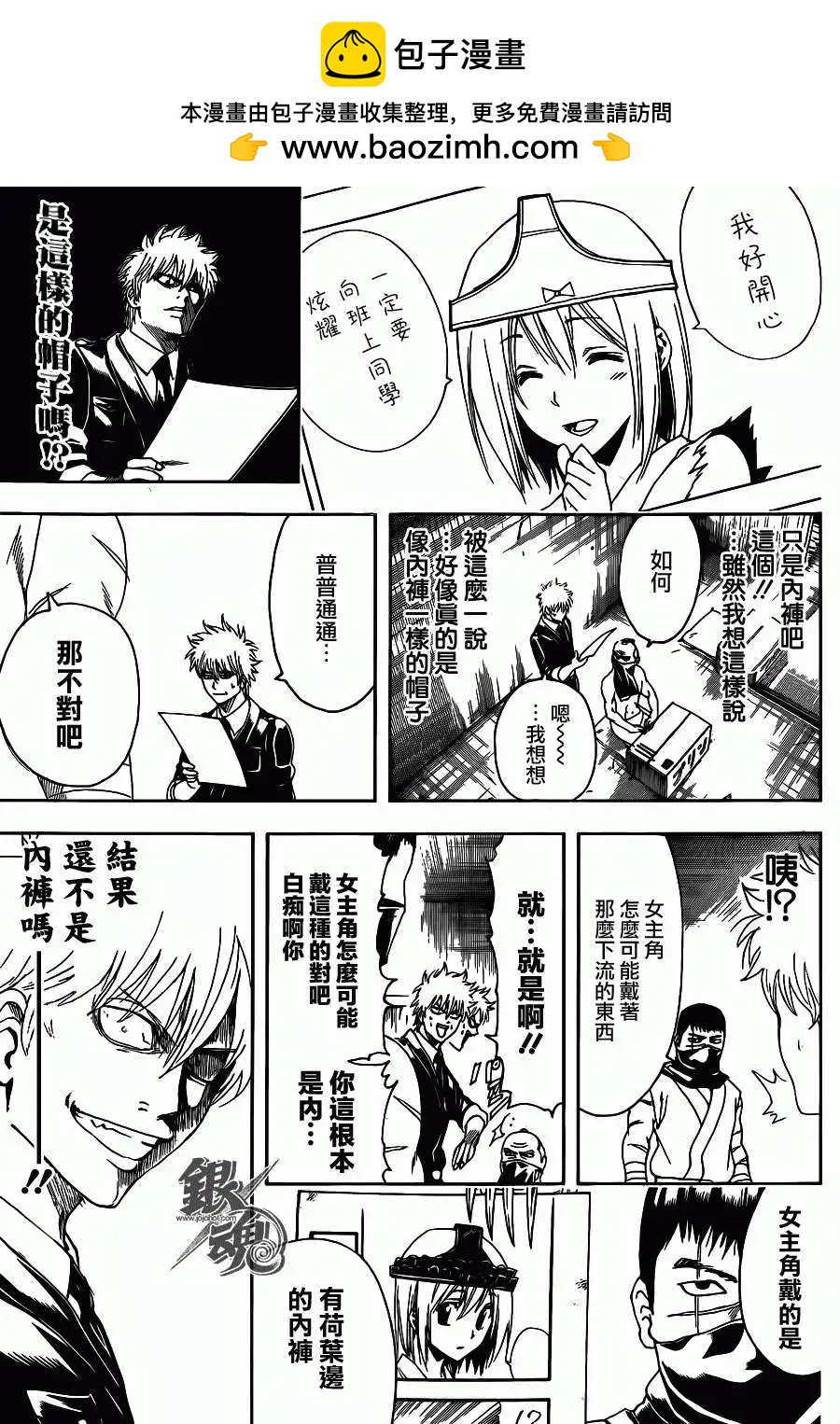 🍜银魂Gintama 第442回 第17页