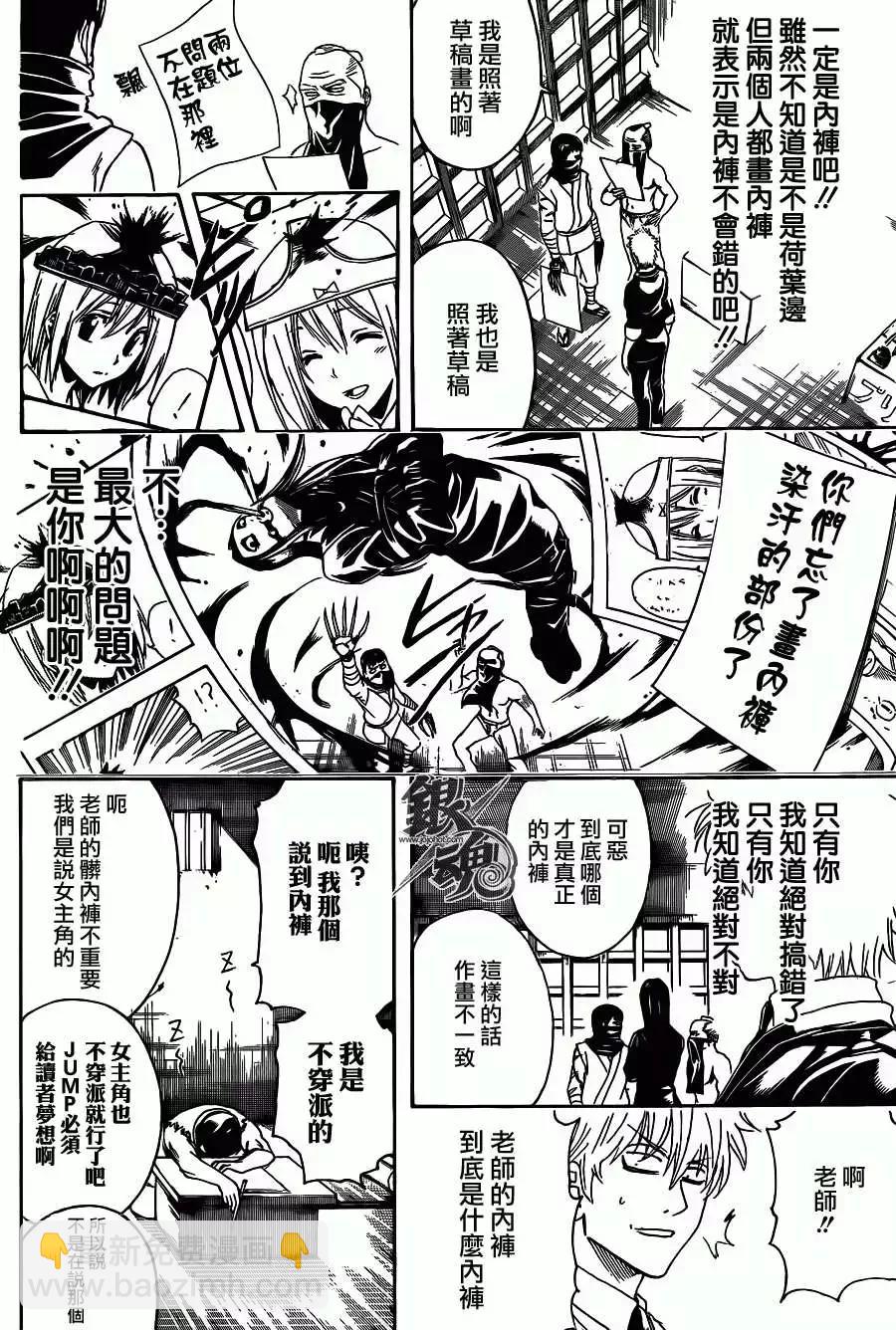 🍜银魂Gintama 第442回 第18页