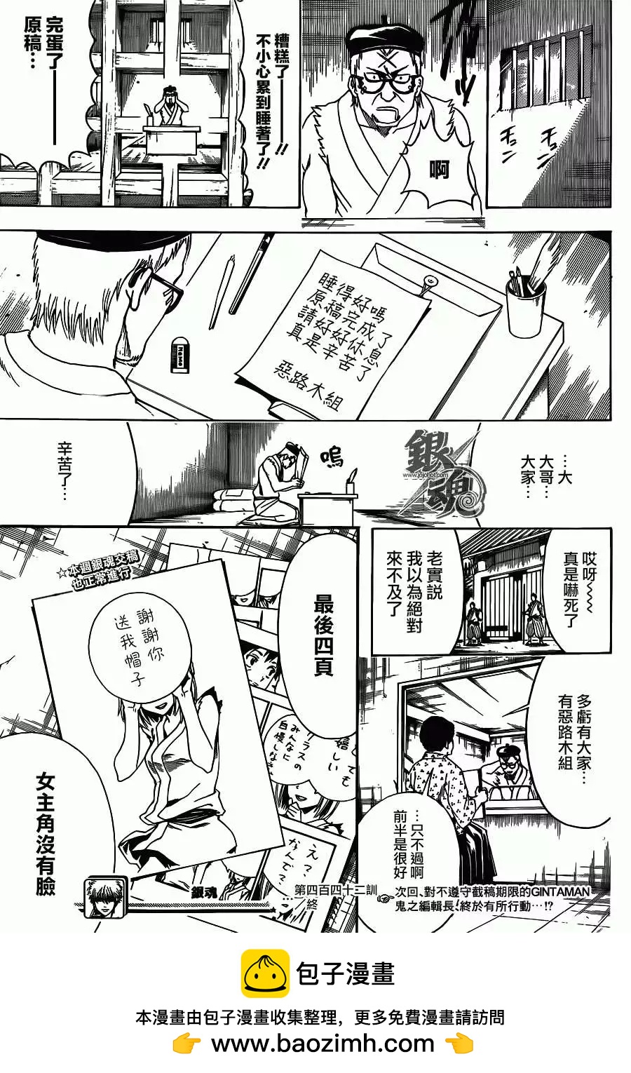 🍜银魂Gintama 第442回 第19页