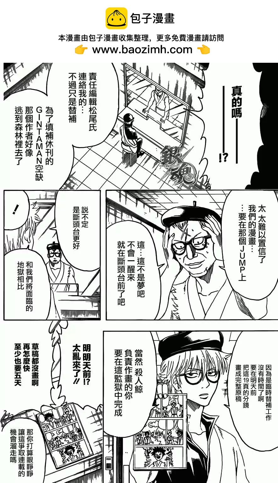 🍜银魂Gintama 第442回 第2页
