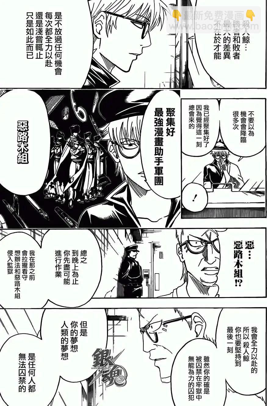 🍜银魂Gintama 第442回 第3页