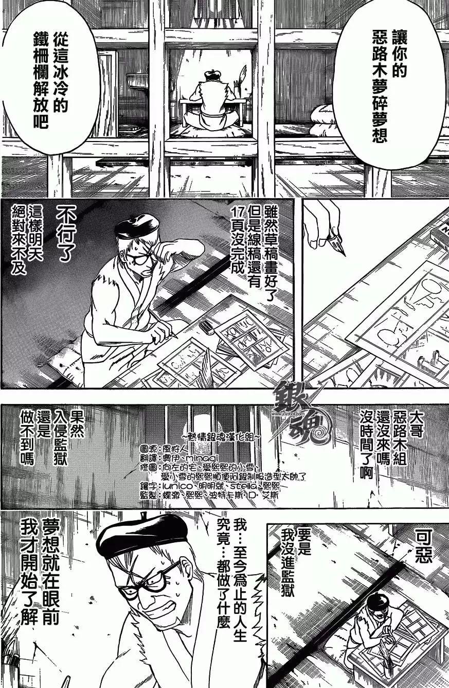 🍜银魂Gintama 第442回 第4页