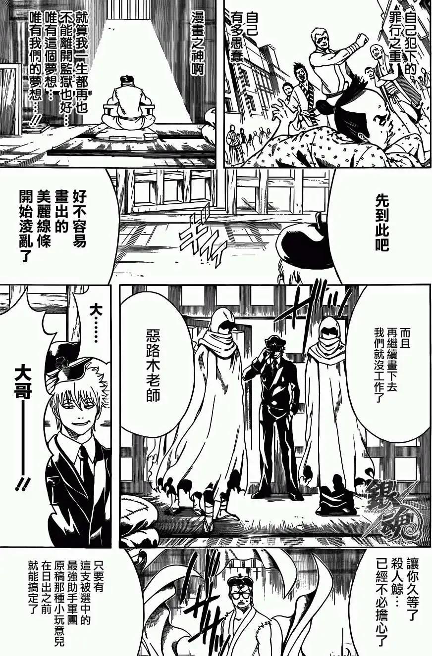 🍜银魂Gintama 第442回 第5页