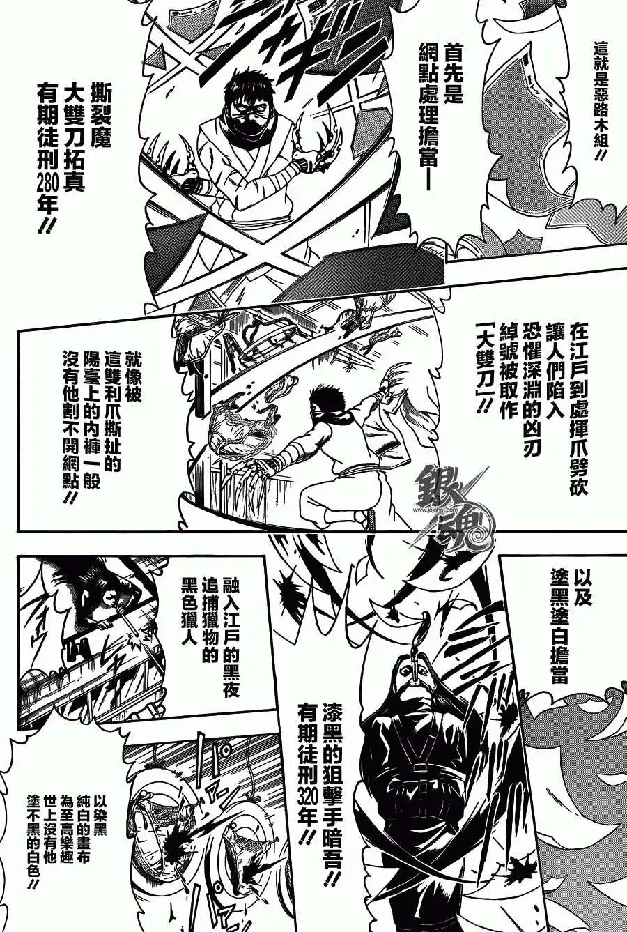 🍜银魂Gintama 第442回 第6页