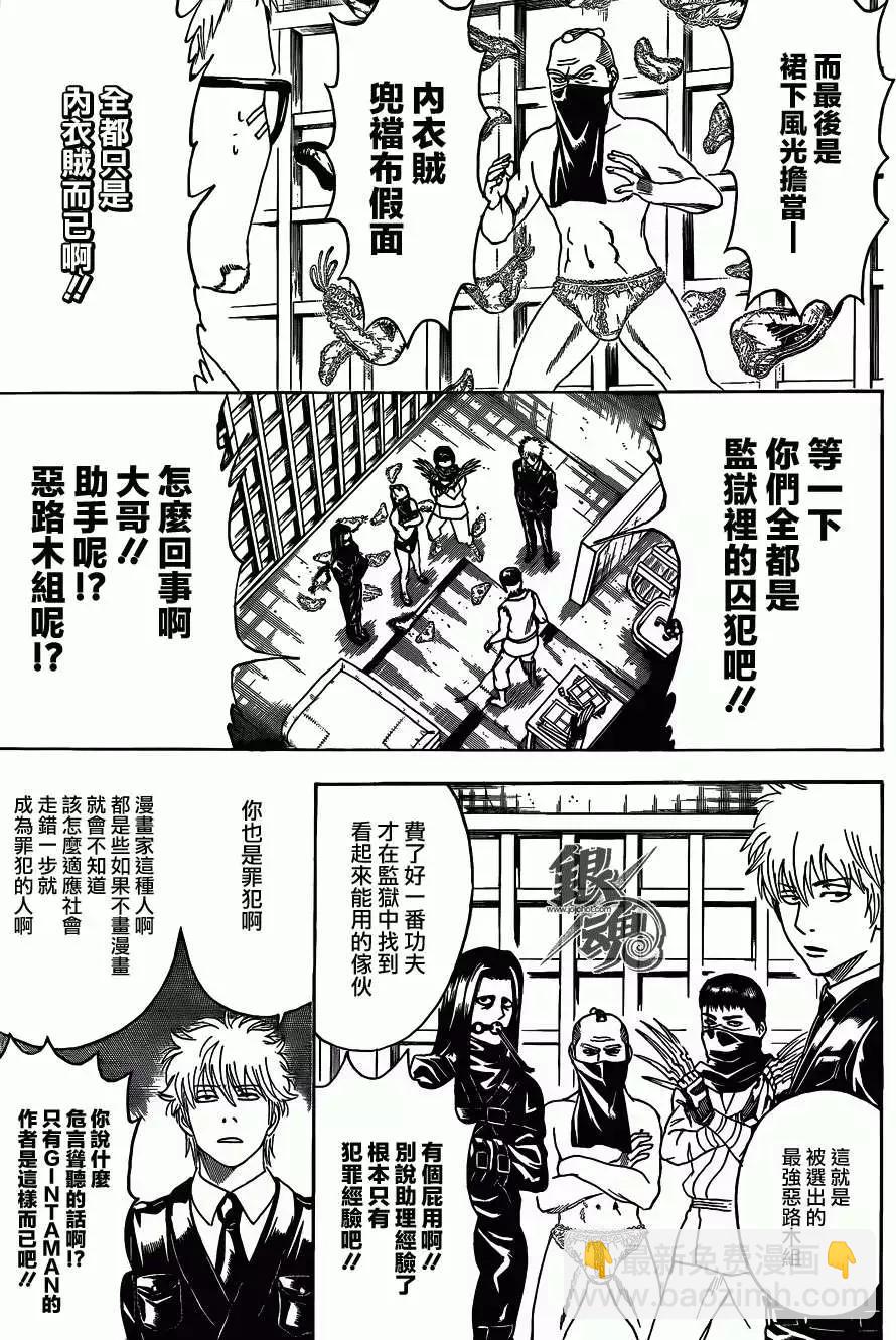 🍜银魂Gintama 第442回 第7页