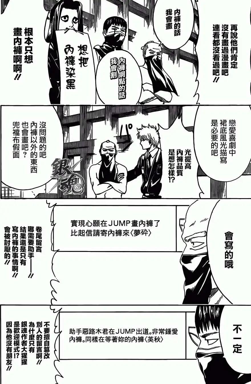 🍜银魂Gintama 第442回 第8页