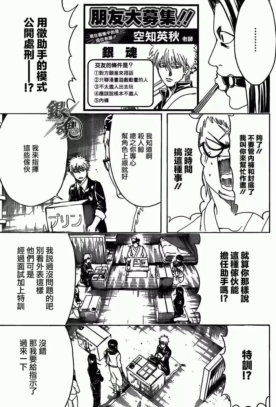 🍜银魂Gintama 第442回 第9页