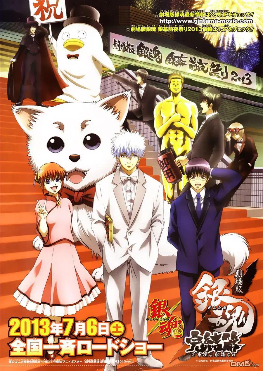 🍜银魂Gintama 第444回 生与死的墨镜 第1页