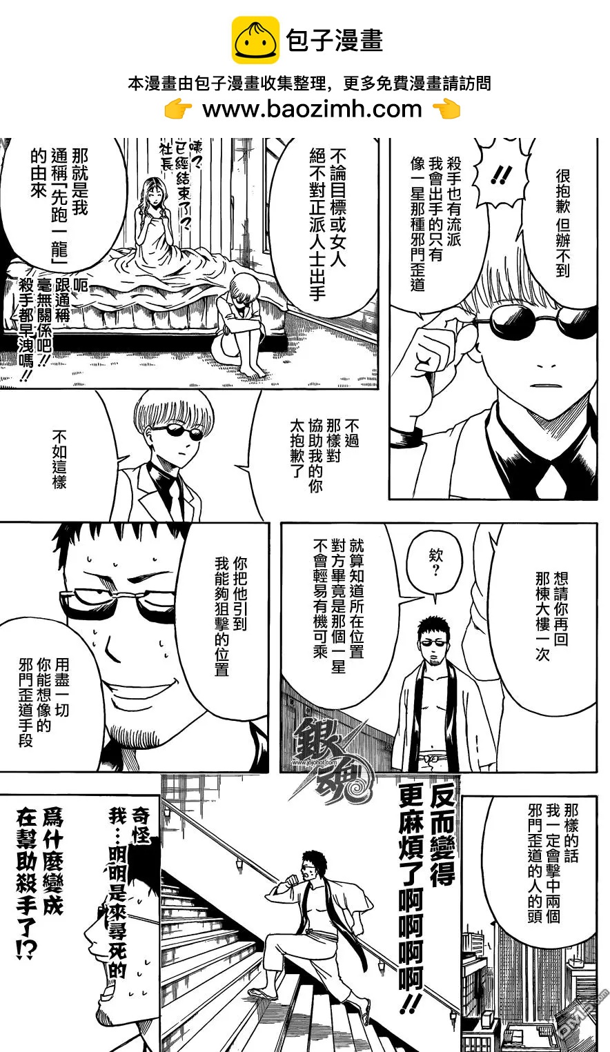 🍜银魂Gintama 第444回 生与死的墨镜 第10页