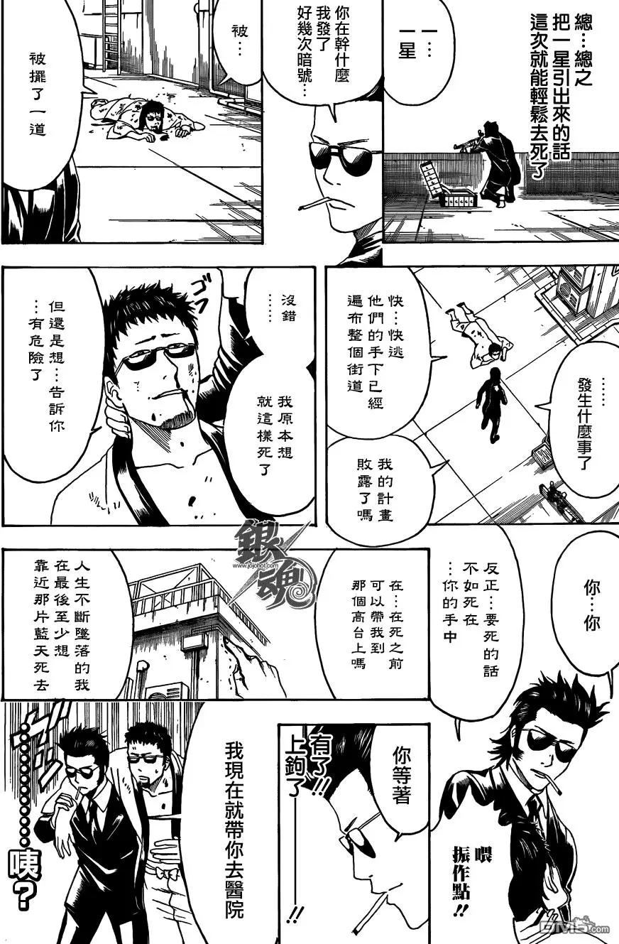 🍜银魂Gintama 第444回 生与死的墨镜 第11页