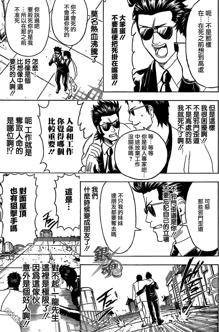 🍜银魂Gintama 第444回 生与死的墨镜 第12页