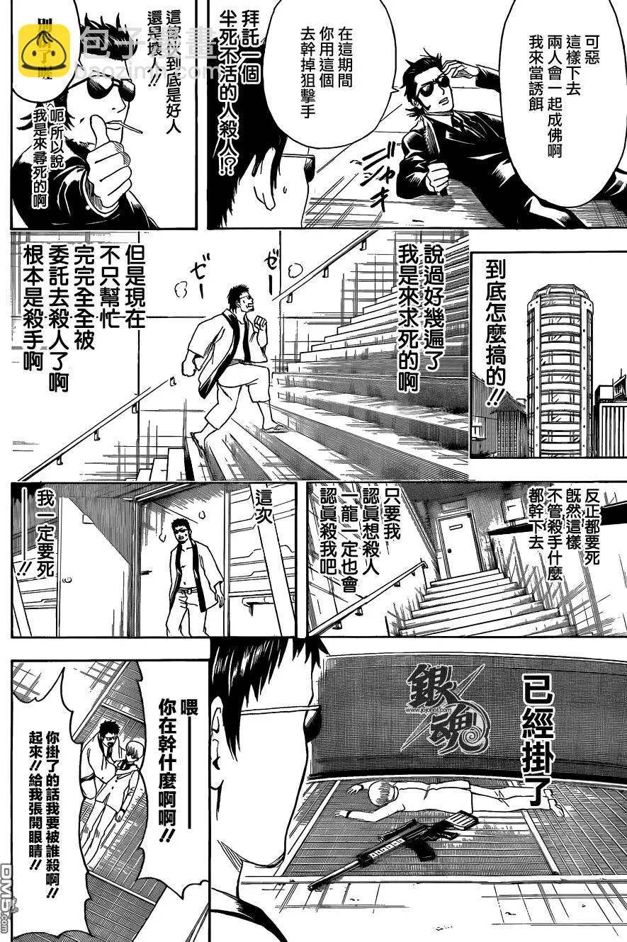 🍜银魂Gintama 第444回 生与死的墨镜 第13页