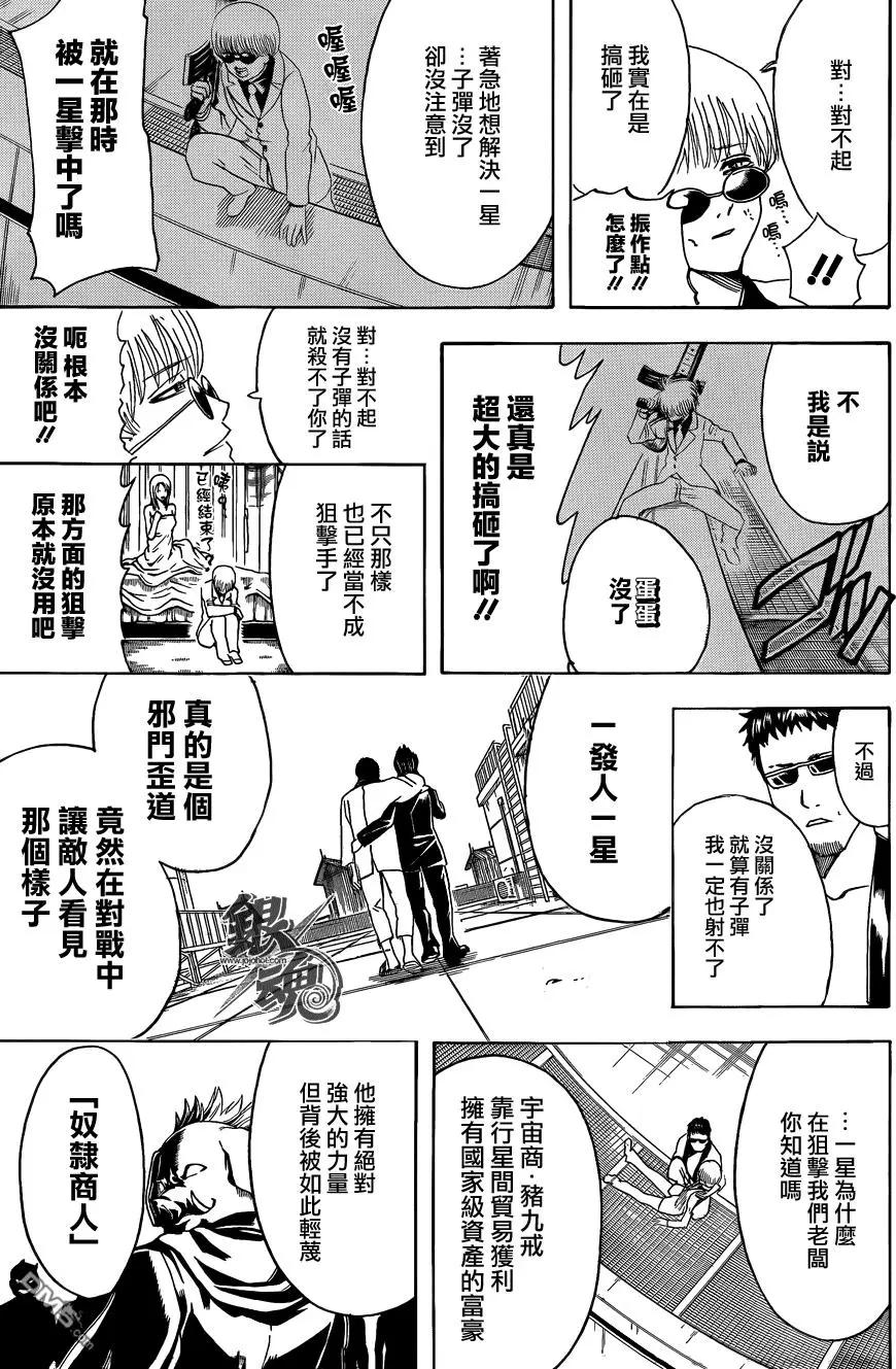 🍜银魂Gintama 第444回 生与死的墨镜 第14页