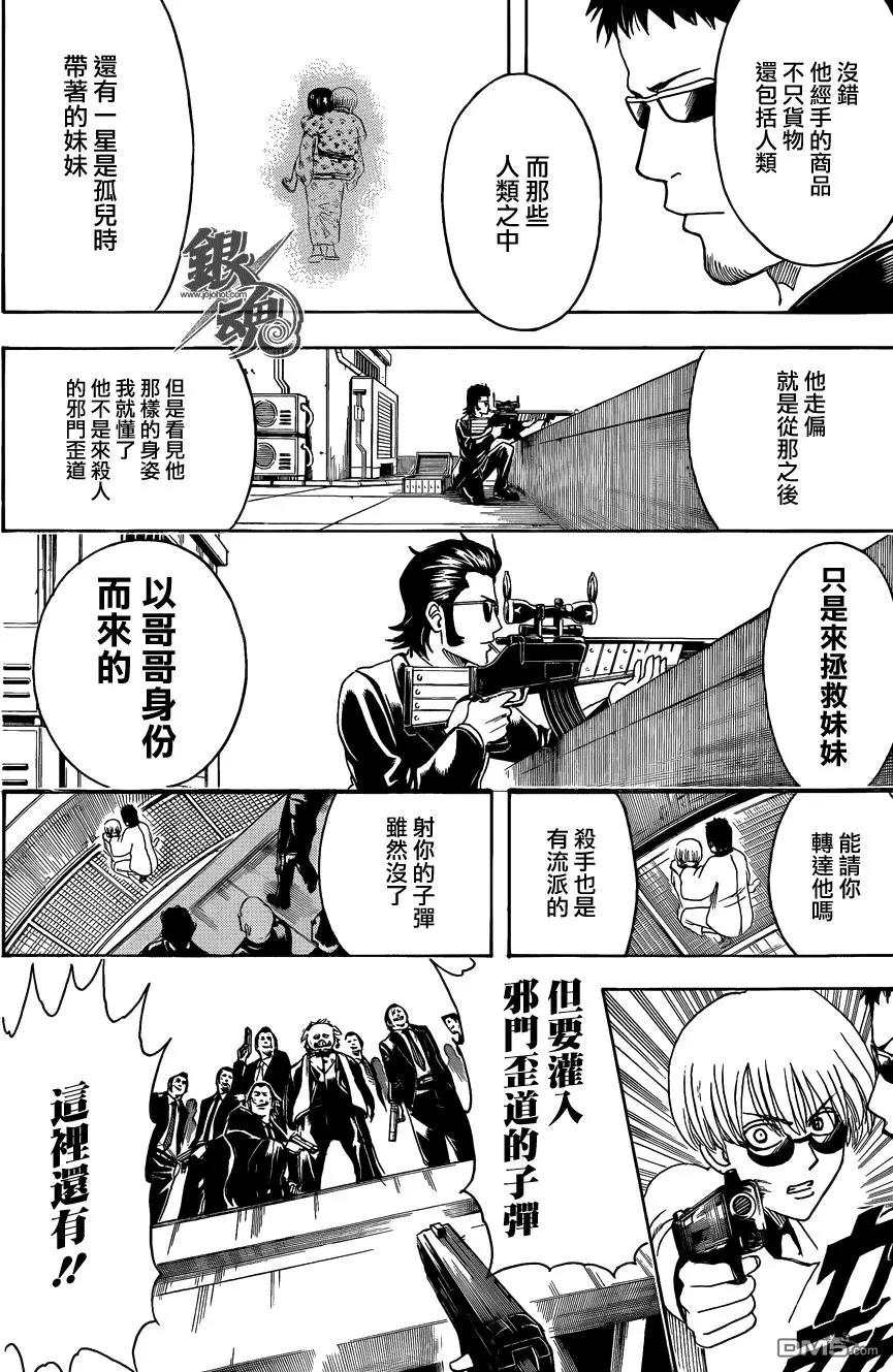 🍜银魂Gintama 第444回 生与死的墨镜 第15页