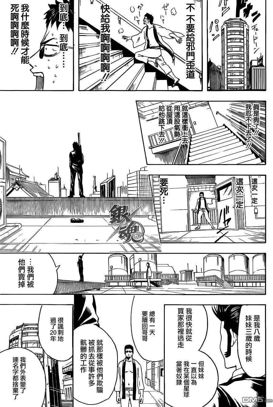 🍜银魂Gintama 第444回 生与死的墨镜 第16页