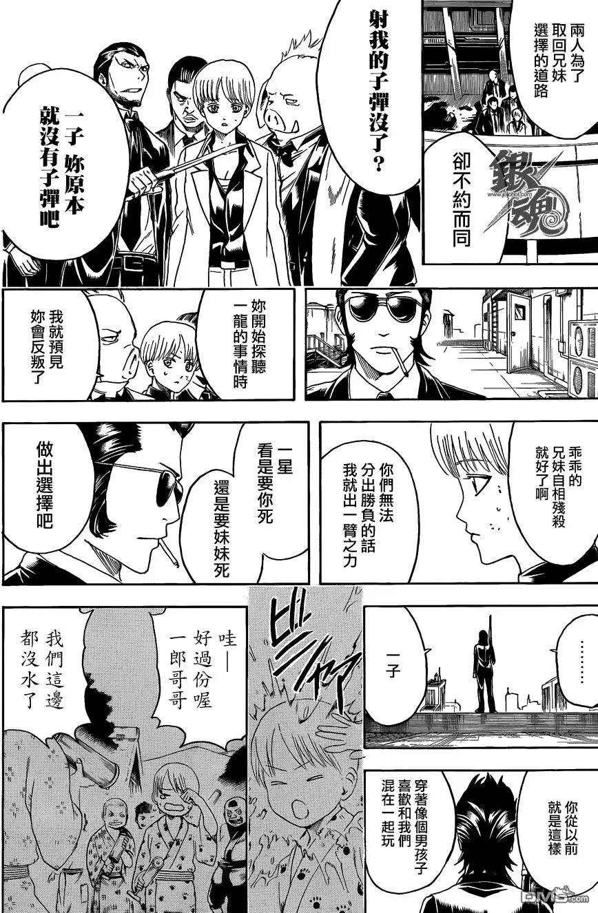 🍜银魂Gintama 第444回 生与死的墨镜 第17页