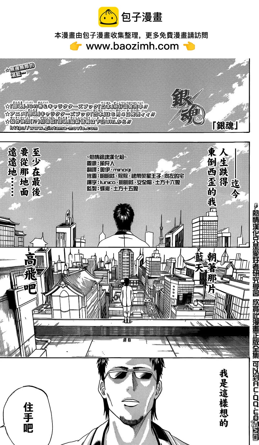 🍜银魂Gintama 第444回 生与死的墨镜 第2页