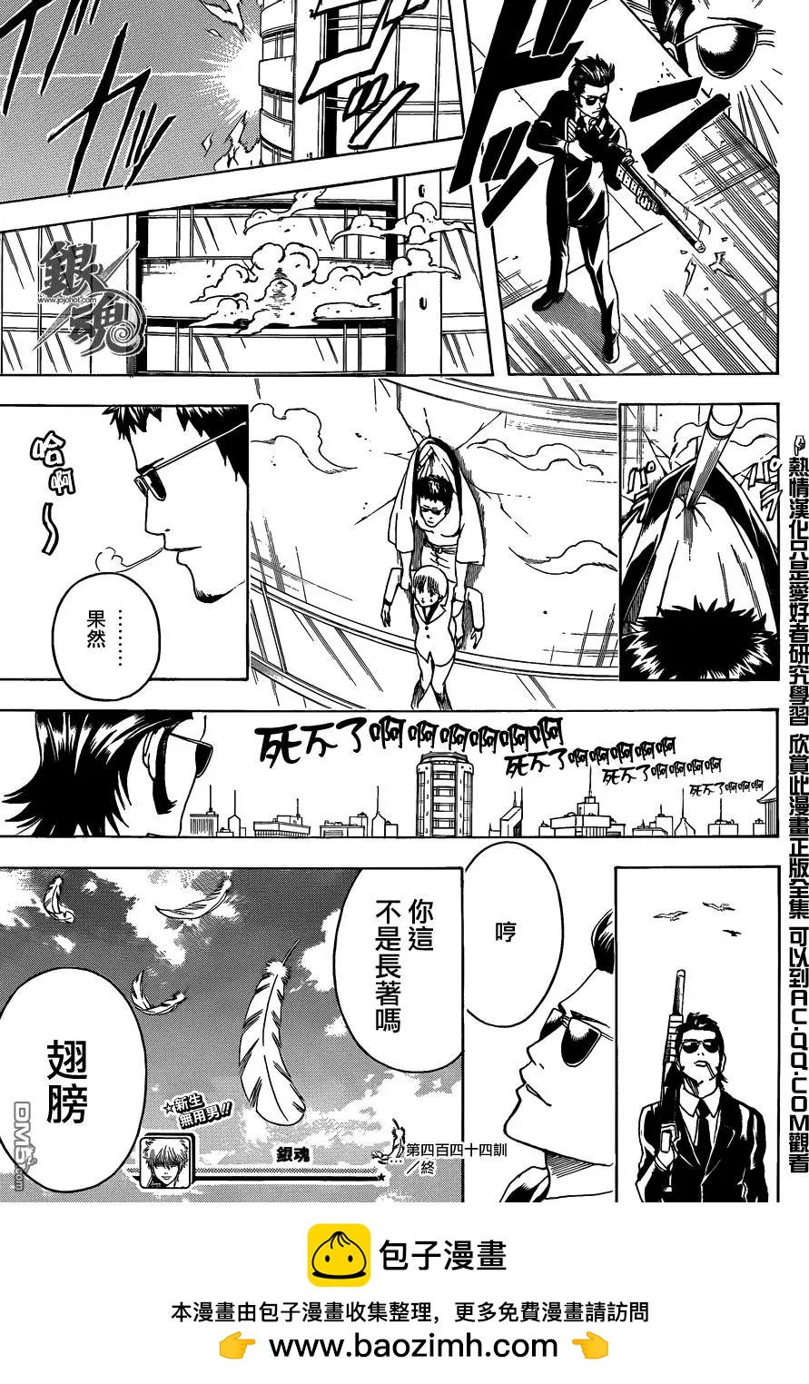 🍜银魂Gintama 第444回 生与死的墨镜 第20页