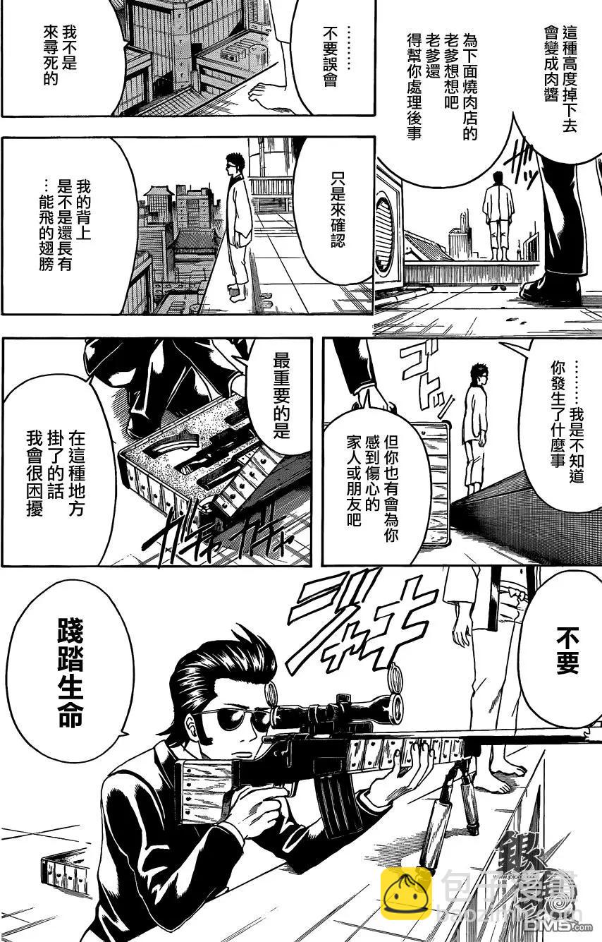 🍜银魂Gintama 第444回 生与死的墨镜 第3页