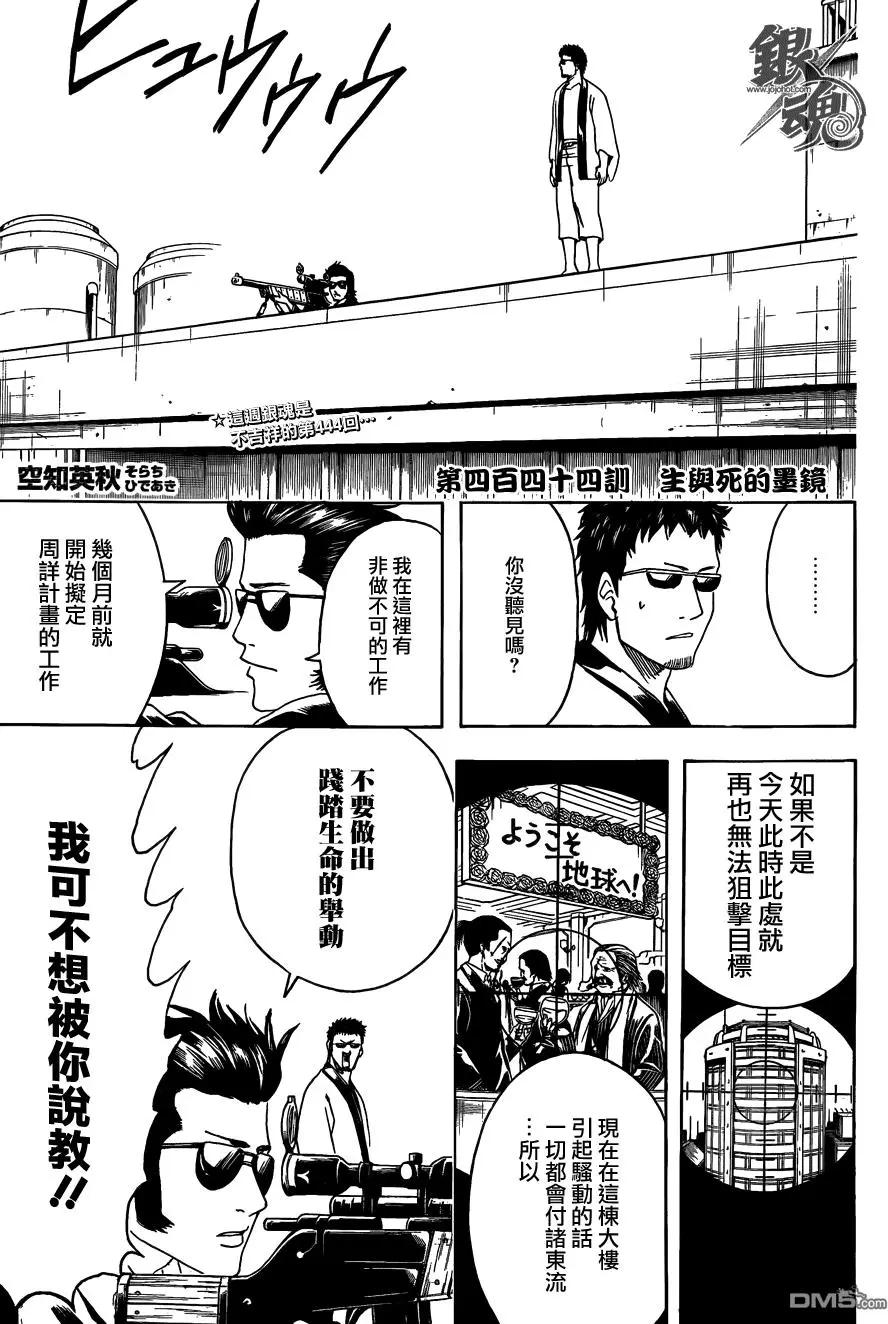 🍜银魂Gintama 第444回 生与死的墨镜 第4页