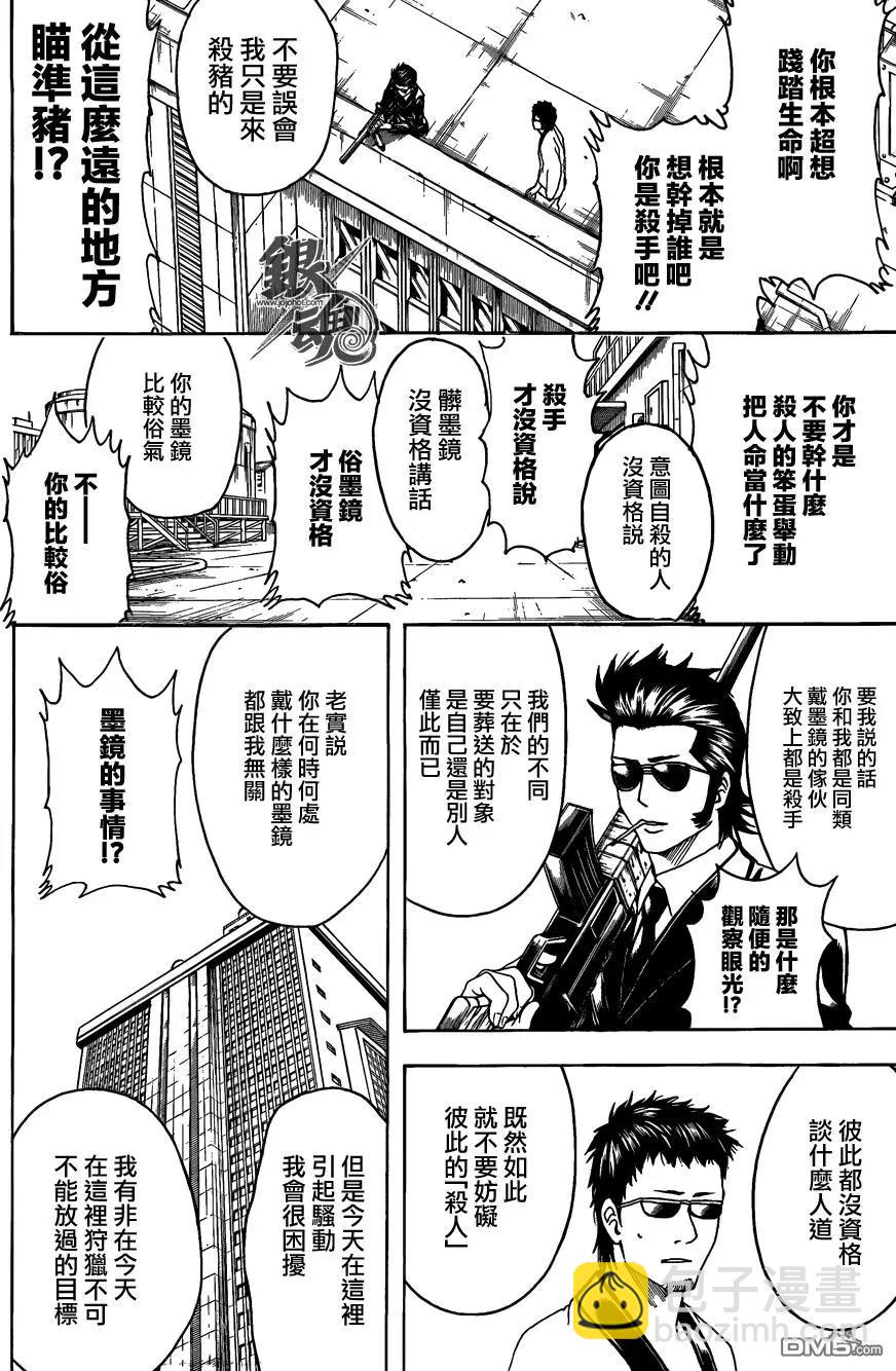 🍜银魂Gintama 第444回 生与死的墨镜 第5页