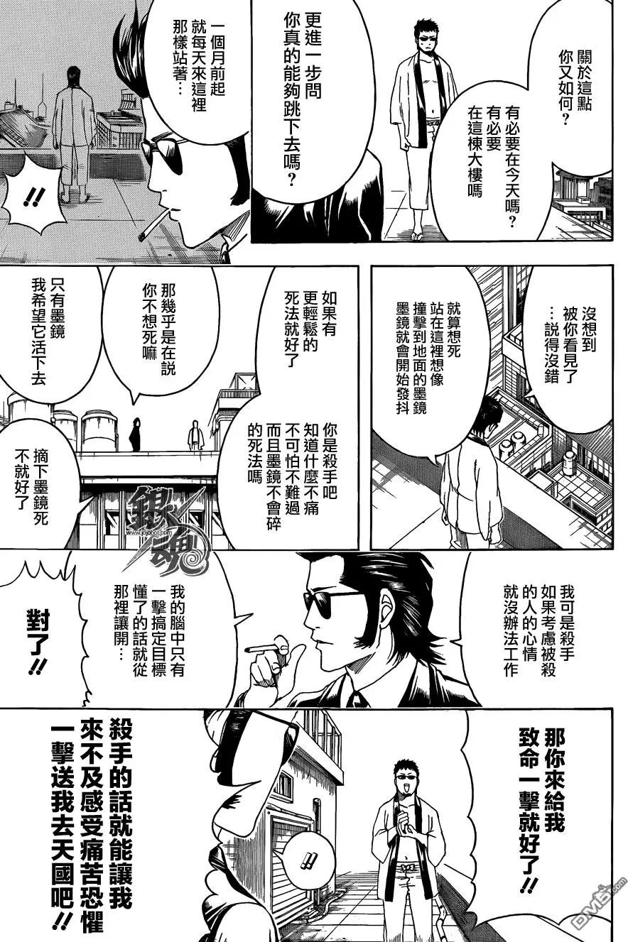 🍜银魂Gintama 第444回 生与死的墨镜 第6页